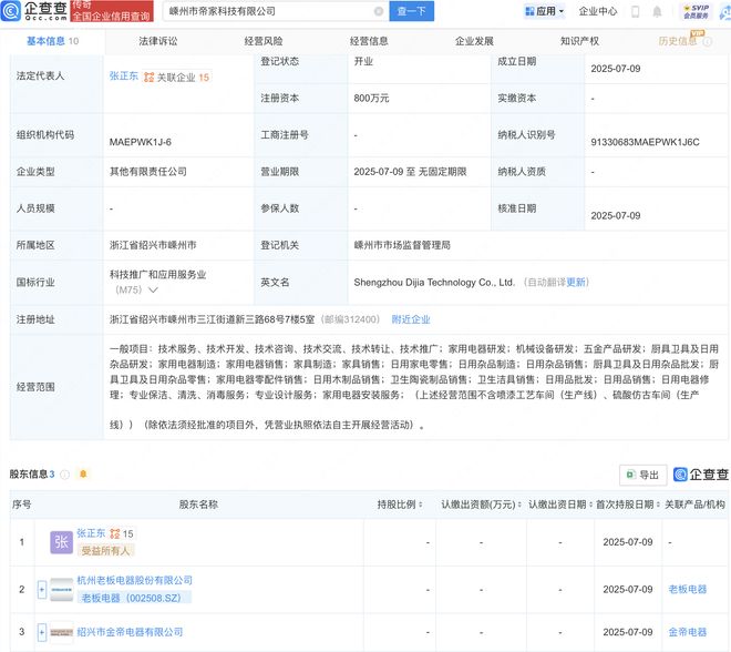 廚衛科技新勢力 老板電器等企業在嵊州成立新公司，加速產業布局