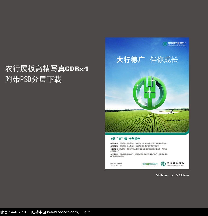 田野飛機農(nóng)行宣傳廣告設(shè)計CDR素材下載解析與設(shè)計應(yīng)用建議