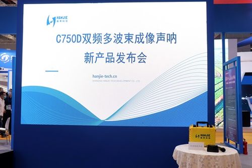 瀚界科技攜雙頻圖像聲吶首亮相 長(zhǎng)三角國(guó)際應(yīng)急博覽會(huì)引關(guān)注